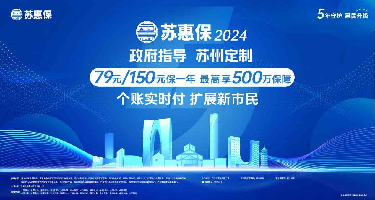 保障升级 焕新回归―“苏惠保2024”正式发布