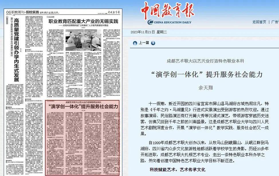 《中国教育报》刊发校长余天翔文章《“演学创一体化”提升服务社会能力》