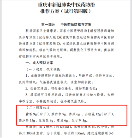 重庆最新版官方推荐中药抗疫“预防处方”走红 桐君阁大药房成人/儿童中药“预防包”紧急保供