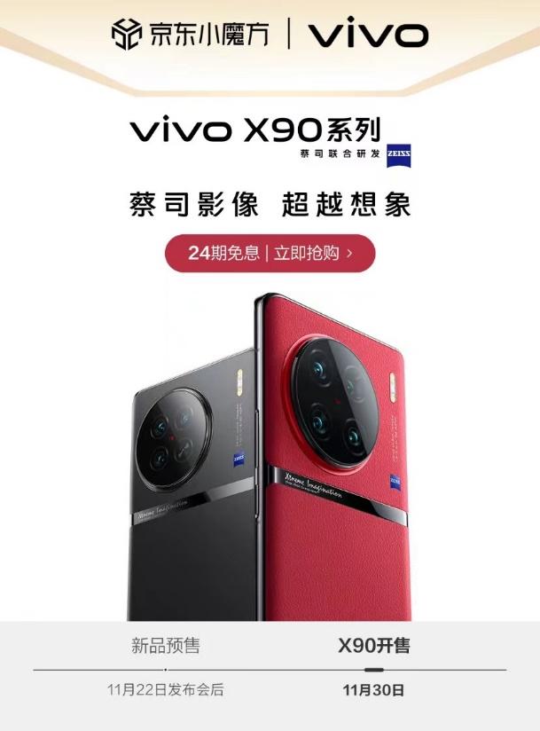 年轻人购机关注省心、省钱京东联合vivox90系列打造超值服务