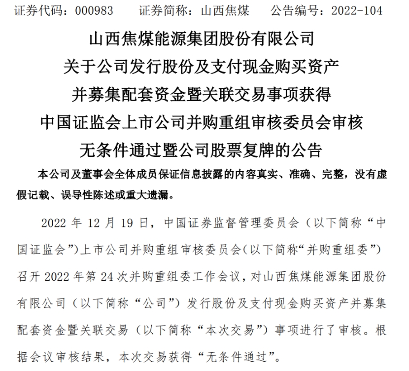 山西焦煤拟70亿关联收购获证监会通过 中信证券建功