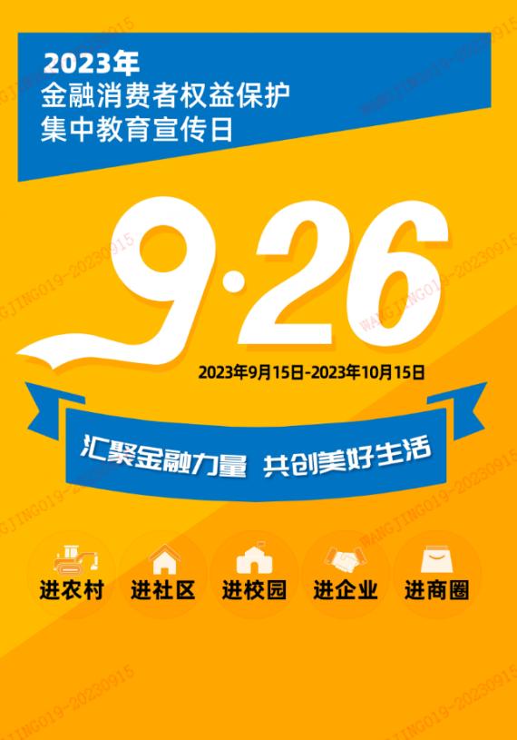 平安人寿全面启动2023年“金融消费者权益保护教育宣传月”活动